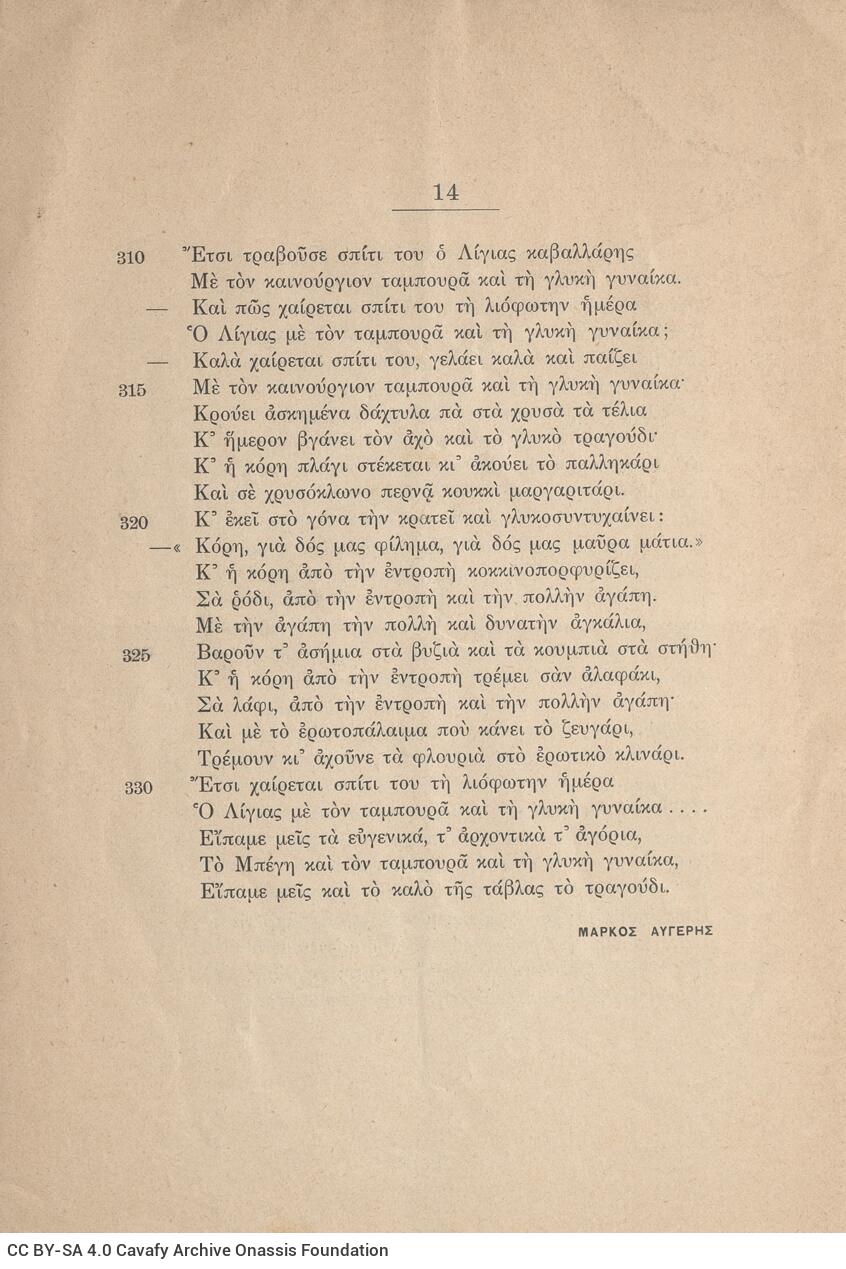 22 x 15 εκ. 14 σ., όπου στη σ. 3 κτητορική σφραγίδα CPC. Κεραίες με μολύβι στι�